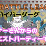 【ポケモンGO】11勝14敗　リスナーさんからのリクエストパーティーで挑む　Part.15　通常ハイパーリーグ　ライブ配信　２３７７　【2021.12.18】