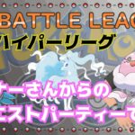 【ポケモンGO】11勝9敗　リスナーさんからのリクエストパーティーで挑む　Part.18　通常ハイパーリーグ　ライブ配信　２４２５　【2021.12.21】