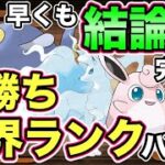 【ポケモンGO】結論パの1つ。世界284位のパーティ紹介！【ホリデーカップ 】