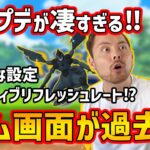 神アプデ！超なめらか！ポケモンGOゲーム画面が過去1に凄い！！！設定方法紹介【ポケモンGO】