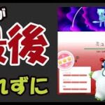 【ポケモンGO】今日を逃したら次はない！今年最も〇〇ポケモン【最後のチャンス＆2021年振り返り】