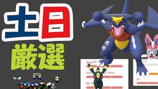 【ポケモンGO】明日からこのポケモンだけは厳選を！コミュディ前日準備【コミュニテイデイ2021準備】