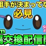 【ポケモンGO】交換相手を探そう！40kmリモート交換会について解説！