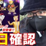 【ポケモンGO】4日間限定！日本初上陸を見逃すな！お正月イベント2022の前日確認！お帽子ホーホーちゃんに心臓を捧げることを決意する五黄の虎スペシャル！【大晦日開始】