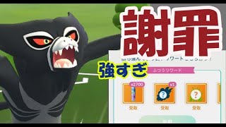 【ポケモンGO】昨日のザルード謝罪動画！真剣勝負であのポケモンが強すぎました【GBLマスターリーグクラシック開幕戦】