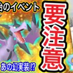 新たな幻ポケモン実装！？お正月のポケGOの注意点！【ポケモンGO】