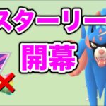 【マスターリーグ】ザシアンの強さは今シーズンも健在！【GOバトルリーグ】【ポケモンGO】