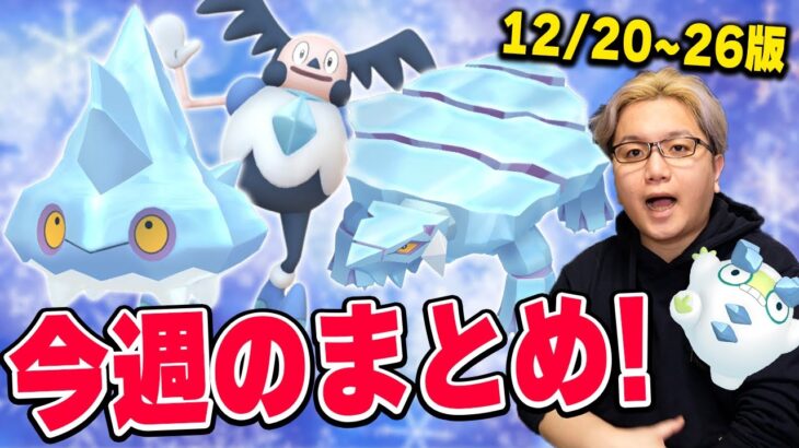 開催期間に注意!!新色違い&カチコール実装!!今週のポケGOイベントまとめ!【ポケモンGO】