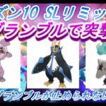 【ポケモンGO】GOバトルリーグ_シーズン10_スーパーリーグリミックス01