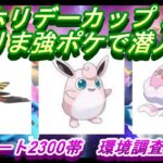 【ポケモンGO】GOバトルリーグ_シーズン10_ホリデーカップ01