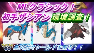 【ポケモンGO】GOバトルリーグ_シーズン10_マスタークラシック01