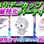 【ポケモンGO】GOバトルリーグ_シーズン10_ホリデーカップ02