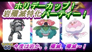 【ポケモンGO】GOバトルリーグ_シーズン10_ホリデーカップ03