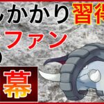 【ポケモンGO】優秀な技構成！強化されたドンファンでS10開幕だ！！