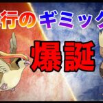 【ポケモンGO】ヨルノズクは育成したか！？シャドボ習得、W飛行ギミックで輝かせる！！