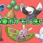 【ポケモンGO】XL必要ポケモンを調べるだけの配信