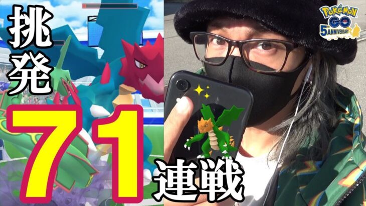 【ポケモンGO】洞穴の龍vs金沢の傾奇者！ちょっと本気を出して挑む色違えクリムガン71連戦！執拗に挑発を繰り返すドクターにクリムガンは耐えられるのかスペシャル！【超絶煽りレイド連戦】