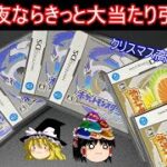 聖なる夜なら高額中古ガチャで大当たり引ける説【ポケモンHGSS】【ゆっくり実況】