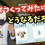 一発ガチコーンを決めたいPT！SLリミックス【ポケモンGO】