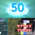 ゆずさんTL50達成おめでとう！たくみんからサプライズプレゼント！？【ポケモンGO】