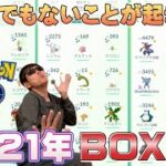 ガチポケ廃人のボックス紹介。色違い&100%をさらけ出す！一年の成長も全部見せます。そしてラストはとんでもないことを起こす。【ポケモンGO】