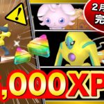 衝撃の１匹16,000XP！追加情報で新たに判明！今月中に絶対にやっておくべきポイントとイベント情報まとめ【ポケモンGO】