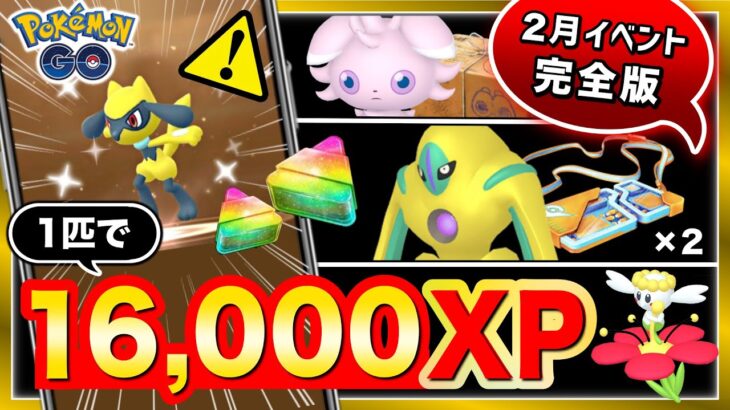 衝撃の１匹16,000XP！追加情報で新たに判明！今月中に絶対にやっておくべきポイントとイベント情報まとめ【ポケモンGO】