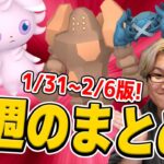 1日限定だと!?!?!?突然のアプデと新色違いと今週のイベントとニャスパー【ポケモンGO】