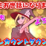 【生配信】2021年お疲れ様でしたぁぁぁあああ！！！ #698【ポケモンGO】