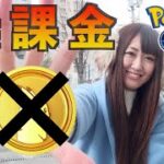 2021年ありがとう!! 最後は無課金でエンジョイポケ活!!【ポケモンGO】