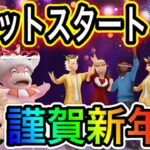 2022年一発目！ロケットスタートを切るために！イベント情報！【ポケモンGO】