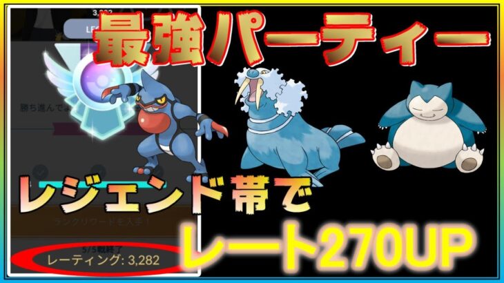 【最強】ハイプク2日でレート250以上の爆上げ！ランク25達成のパーティーはこちら！【ポケモンGO】【シーズン10】【HLプレミアクラシック】