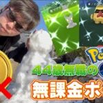 44歳無職のポケモンGO廃人エンジョイ勢の1日の結果が…！色違いと神個体が◯匹きた！！高まるエネルギーイベント【ポケモンGO】