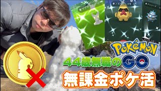 44歳無職のポケモンGO廃人エンジョイ勢の1日の結果が…！色違いと神個体が◯匹きた！！高まるエネルギーイベント【ポケモンGO】