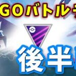 【耐久】残り50戦も気合を入れて消化するGOバトルデイ！ #707【ポケモンGO】