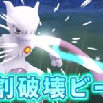 【生配信】れいとうビーム型ミュウツーで役割破壊していく！ #703【ポケモンGO】