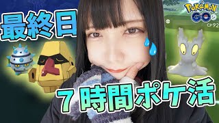 最終日！7時間、気温1°で寒過ぎ！色違いのノズパス•テッシード•マグマッグ狙ってポケ活！【ポケモンGO】