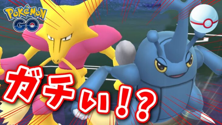 【生配信】フーディン・ヘラクロス構築で行けるところまで！#726【ポケモンGO】