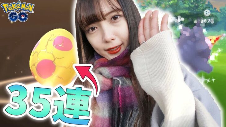 色違いコスチュームポケモンを狙え！7KMタマゴ35連！色違いも！【ポケモンGO】
