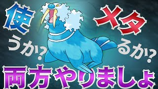 【GBL】使い得ポケモントドゼルガ、自分で使うか？相手をメタるか？【ポケモンGO】