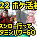 【ポケモンGO】お正月タスク！大宮氷川神社へ ポケ活初め