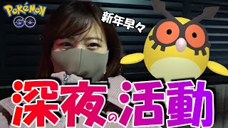 「ポケモンGO」年明け早々 深夜の活動