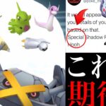 【ポケモンGO 解析】あの特別な〇〇くるか！？まさかのサプライズ展開で今後に期待するのは・・？【シャドウルギア・コミュニティデイ復刻・フシギバナ・ポケモンスリープ】