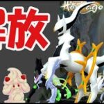 【ポケモンGO】ちゃんとアルセウス解禁も!?最悪の進化方法？【最新情報考察＆解析情報】