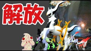 【ポケモンGO】ちゃんとアルセウス解禁も!?最悪の進化方法？【最新情報考察＆解析情報】