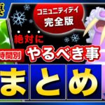 【見逃し注意】実は○○を狙うのが重要！絶対にやっておくべきタマザラシコミュデイのポイントと注意点まとめ【ポケモンGO】