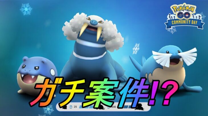 【ポケモンGO】新技「つららばり」がぶっ壊れ性能！？３分で解説タマザラシコミュニティデイ対策！【ガチ案件】