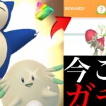 【ポケモンGO】これが重要！あのレア〇〇狙える！？色違いチャンスやあの限定タスクは今のうちに購入が必要・・？【ジョウトツアー・色違いポケモン・カビゴン・ラッキー】