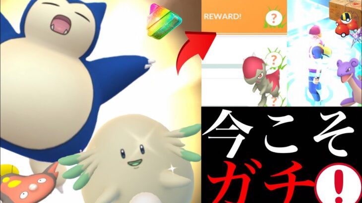 【ポケモンGO】これが重要！あのレア〇〇狙える！？色違いチャンスやあの限定タスクは今のうちに購入が必要・・？【ジョウトツアー・色違いポケモン・カビゴン・ラッキー】