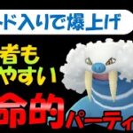 【トド入りで爆上げ】初心者も使いやすい革命的パーティ【ポケモンGOバトルリーグ】